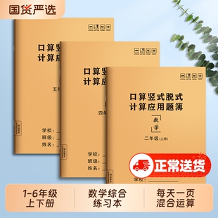 小学生口算竖式脱式计算题一年级二年级三年级上下册数学强化训练每日一练练习题教材跟练同步练习册运算加减