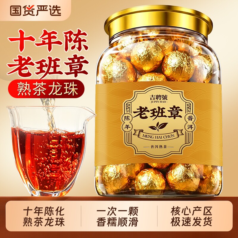 十年陈香班章熟茶龙珠小沱茶云南勐海产区陈年普洱1颗1泡手工古树