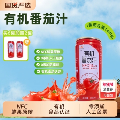 新疆冠农有机番茄茄汁 NFC鲜果原榨零添加人工色素