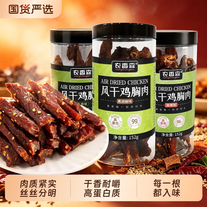 农香森鸡胸肉条风干鸡肉干耐嚼卡低肥...