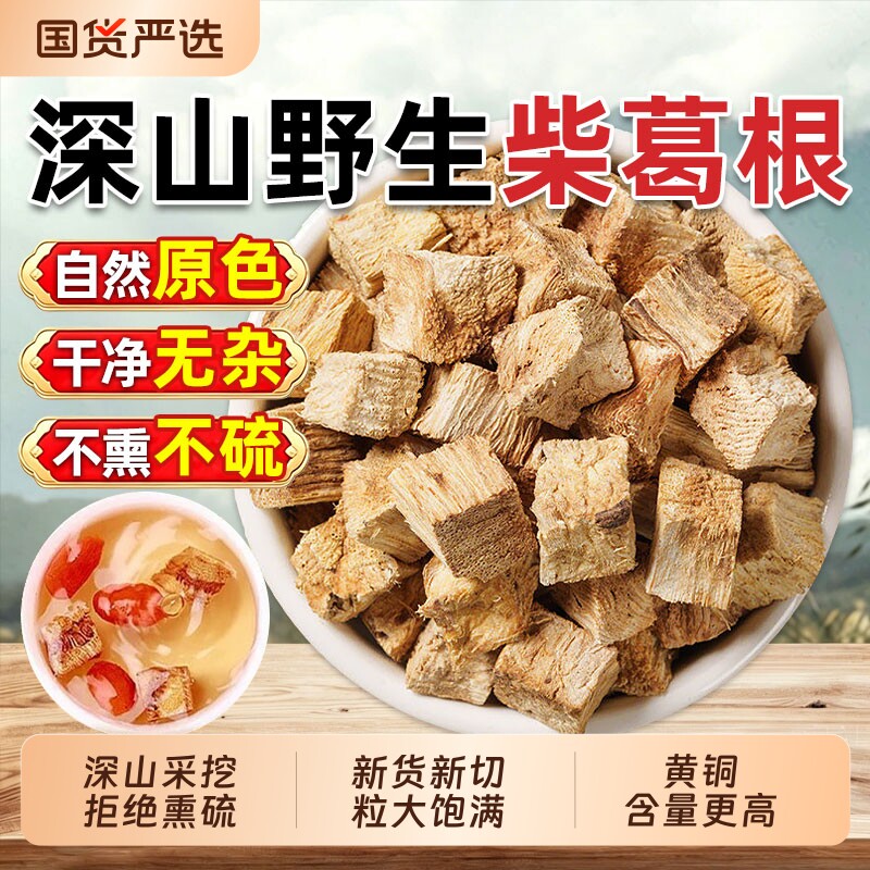 野生葛根中药材野生无硫柴葛根块葛根干丁葛根茶中草药泡酒泡水喝