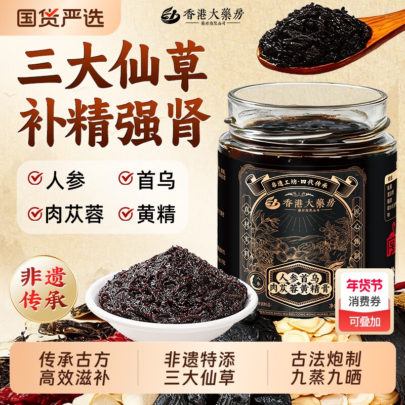 非遗人参黄精膏九蒸九制补男人精强肾首乌固本培元滋补养生膏正品