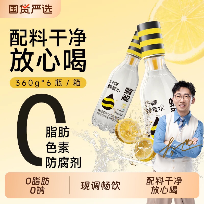 饮料蜂解柠檬蜂蜜水分离式0脂360g*6瓶整箱装果汁瓶装健康果味