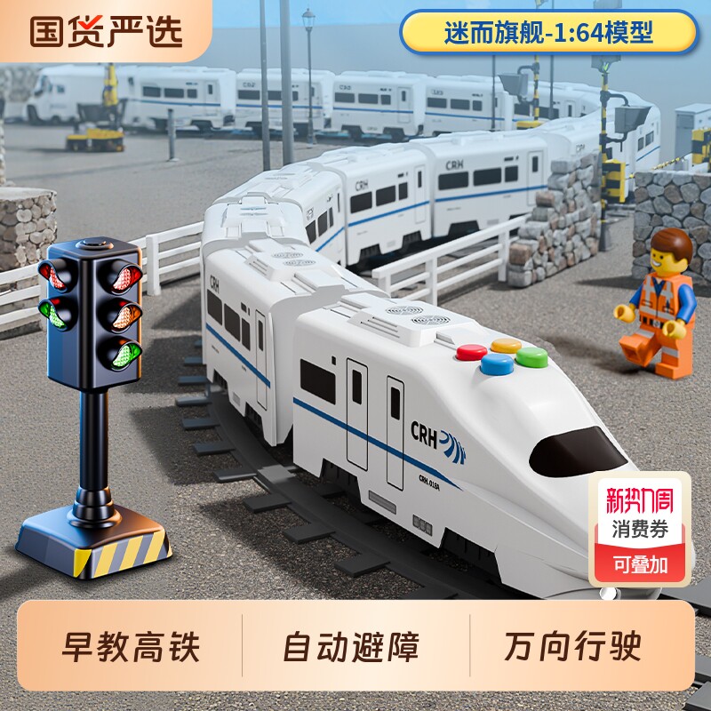 儿童电动高铁小火车玩具男孩仿真模型万向复兴号城市列车生日礼物