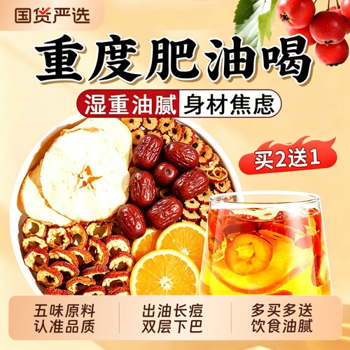 苹果山楂茶减热橙茶养生茶
