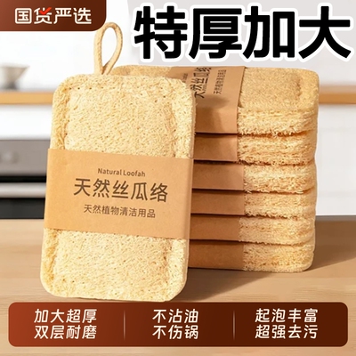 丝瓜络百洁布洗碗海绵擦刷碗布丝瓜瓤厨房家用清洁去污刷锅洗碗布