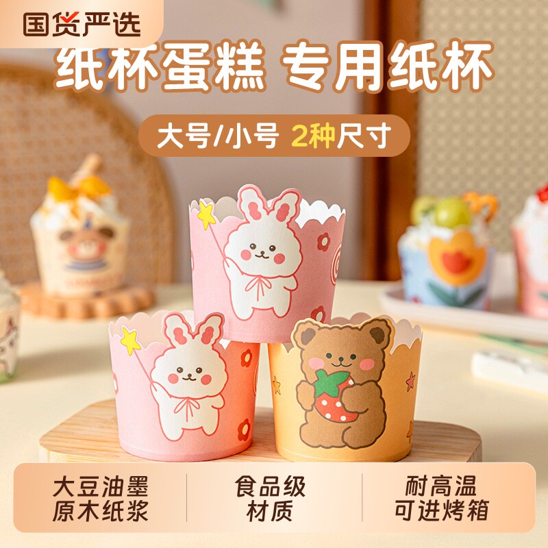 马芬蛋糕纸杯纸托杯蛋糕耐高温可进烤箱麦芬烘焙家用模具食品级