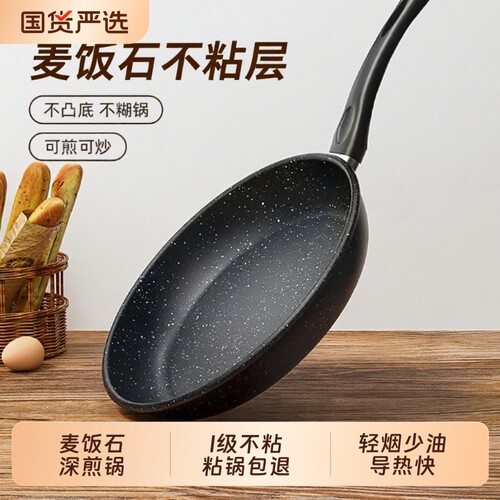 麦饭石平底锅牛排煎锅不粘锅
