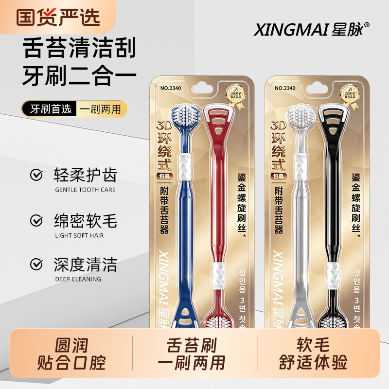 鎏金成人软毛牙刷家用家庭装口腔舌苔清洁器刮舌两用礼盒三面牙齿