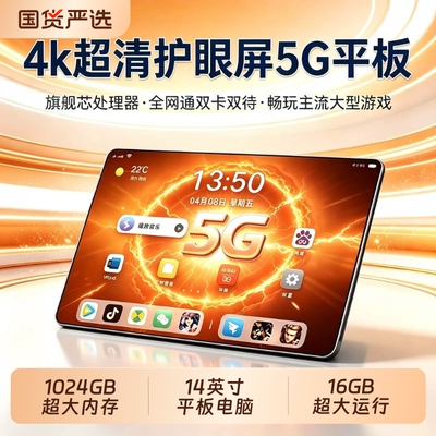 全网通5G双卡双待平板电脑二合一