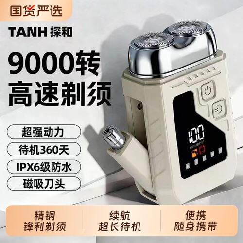 剃须刀刮胡刀TANH精工2026新款男士便携式鼻毛二合一修剪干净神器