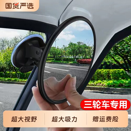 【官方认证】三轮车专用后视镜