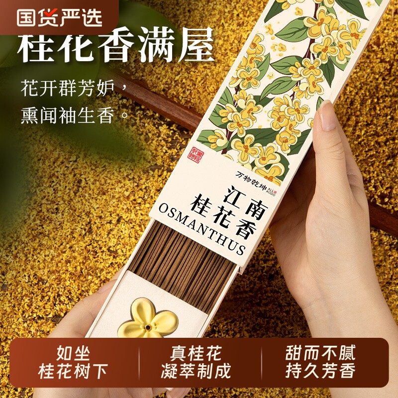 天然桂花线香盘香室内持久家用安神助眠高级熏香房间办公室去异味