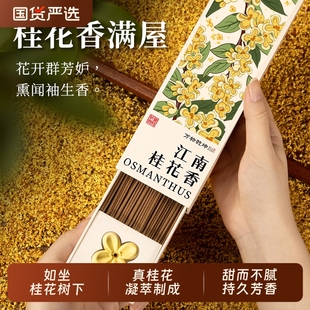 天然桂花线香盘香室内持久家用安神助眠高级熏香房间办公室去异味