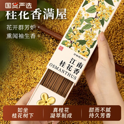天然桂花线香盘香室内持久家用安神助眠高级熏香房间办公室去异味