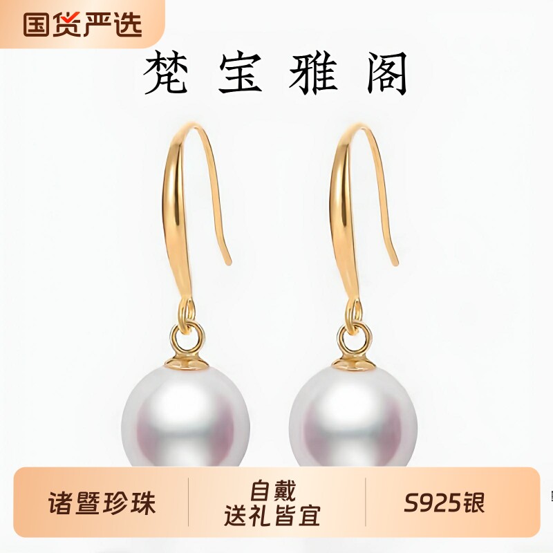 梵宝雅阁诸暨淡水珍珠耳钩女S925银经典百搭正圆气质耳环节日礼物