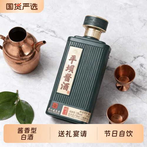 平坝酱酒论道酱香型53度纯粮白酒整箱500ml*6瓶喜宴送礼宴请