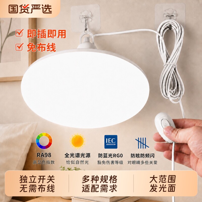 led灯泡家用E27螺口灯头插电飞碟灯带线照明灯插头开关超亮室内										