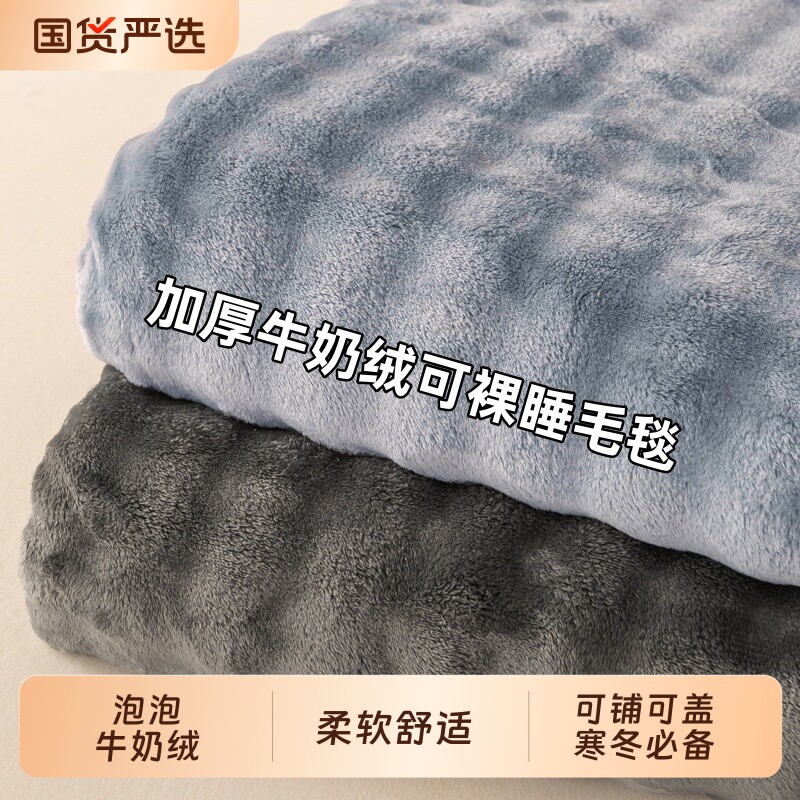 加厚泡泡牛奶绒风毛毯兔毛绒冬季办公室披肩毯子午睡双面防静电