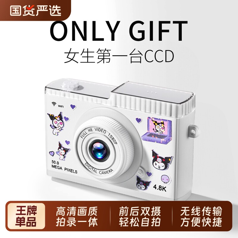 2025同款复古CCD拍立得数码照相机女生生日礼物学生党高清拍摄