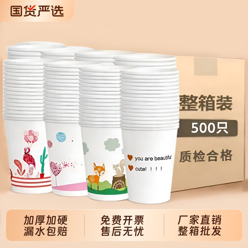 一次性杯子纸杯家用装加厚耐高温卡通商用水杯整箱批发食品级结婚
