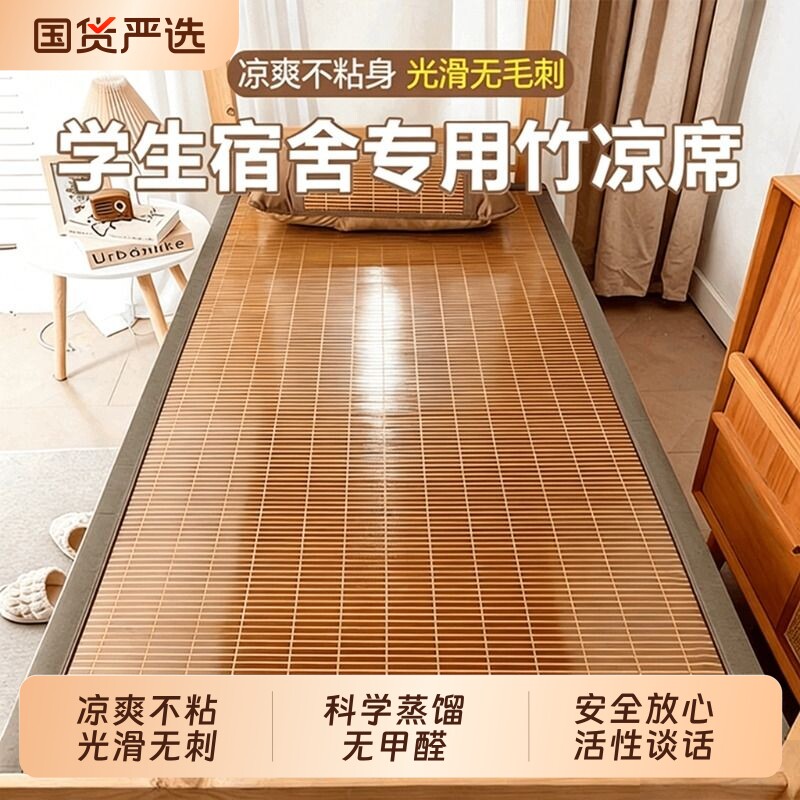 2026新款夏季硬竹席学生宿舍单人凉席夏天寝室双面竹子席子90x190