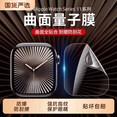 苹果iwatch软膜水凝工艺适用S9