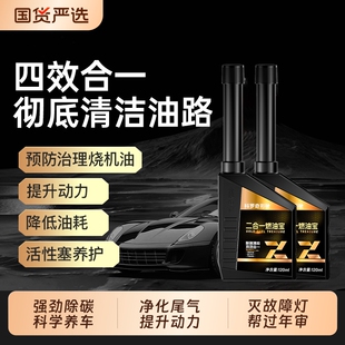 燃油宝除积碳三元 催化器清洗剂型驶二合一汽车燃油添加剂官方正品