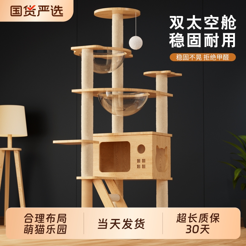 猫爬架猫窝一体小型|222人收藏