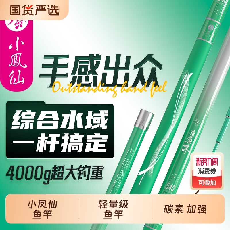 小凤仙有鱼味台钓鱼竿超轻硬挺手杆碳素轻量大钓重多水域综合鱼竿