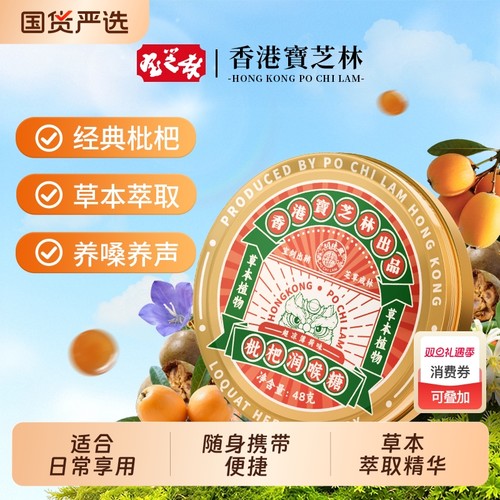 关德兴枇杷润喉糖清肺化痰止咳教师护嗓金银花桔梗清凉薄荷糖含片