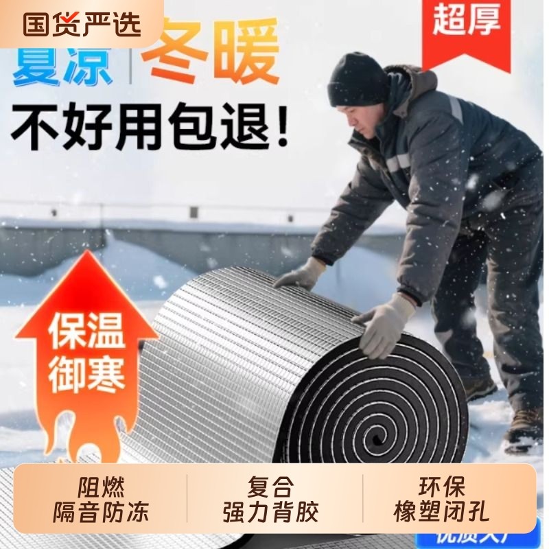 隔热棉保温棉材料室外阳光房屋顶防晒自粘铝箔隔热房顶管道保温棉