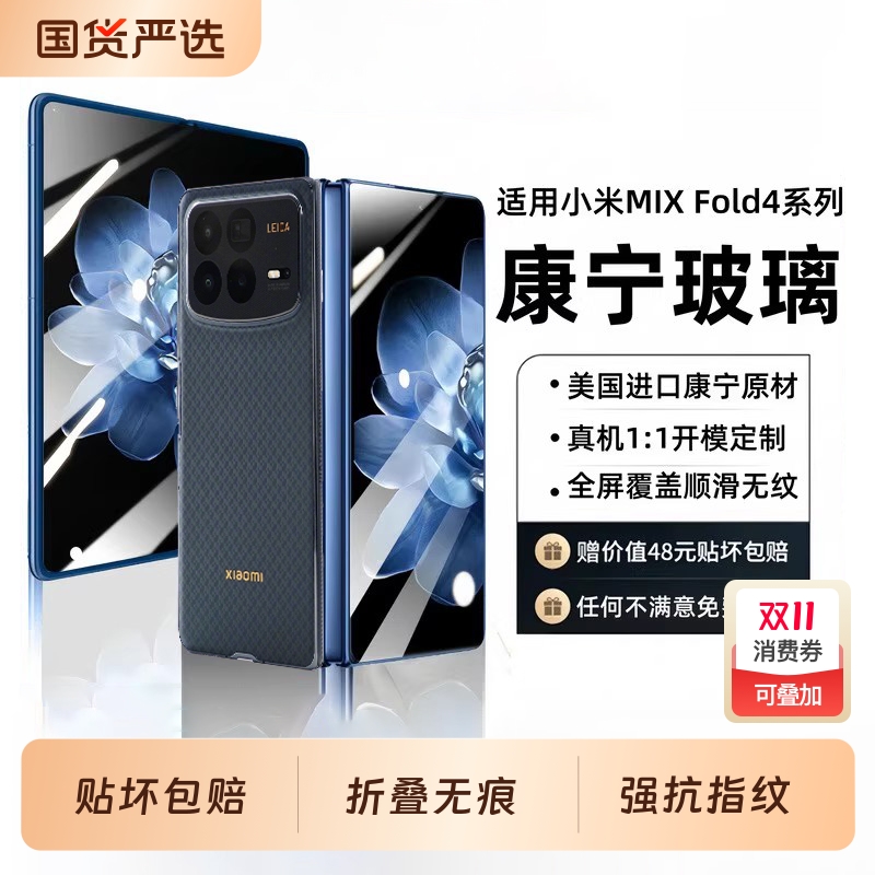 适用小米MIXFold4系列高清钢化膜