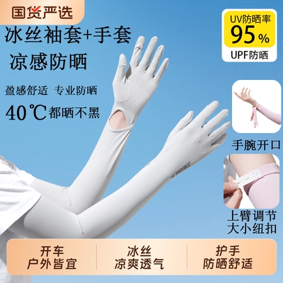 夏季女冰丝防晒袖套冰凉薄款电动车开车宽松护臂防紫外线手套黑色