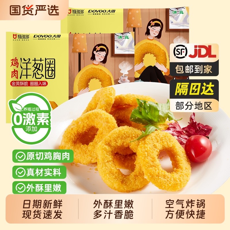 洋葱圈原味炸鸡肉圈冷冻半成品油炸小吃空气炸锅食材清真食品