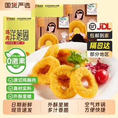 洋葱圈冷冻半成品空气炸锅新鲜