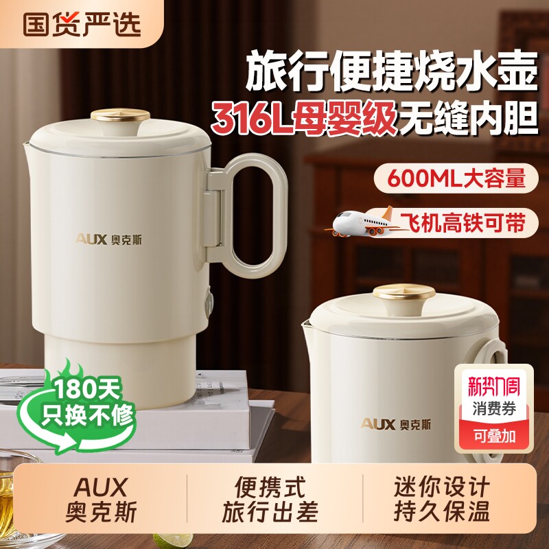 奥克斯折叠水壶旅行便携式烧水壶不锈钢电热水杯迷你家用旅游保温