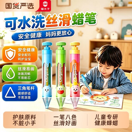 猫太子8色蜡笔油画棒可擦蜡笔幼儿园专用不脏手旋转按动油画棒美术涂鸦绘画画八色多色合一彩色笔炫彩蜡笔YD
