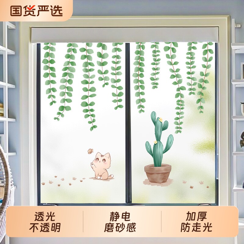 磨砂静电玻璃贴纸透光不透明浴室卫生间防走光防窥膜窗纸窗户贴膜