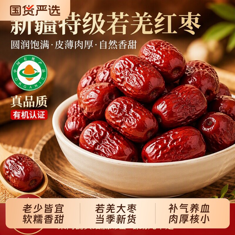 有机红枣特级新疆特产官方旗舰店灰枣桂圆干枸杞补气养血去皮大枣