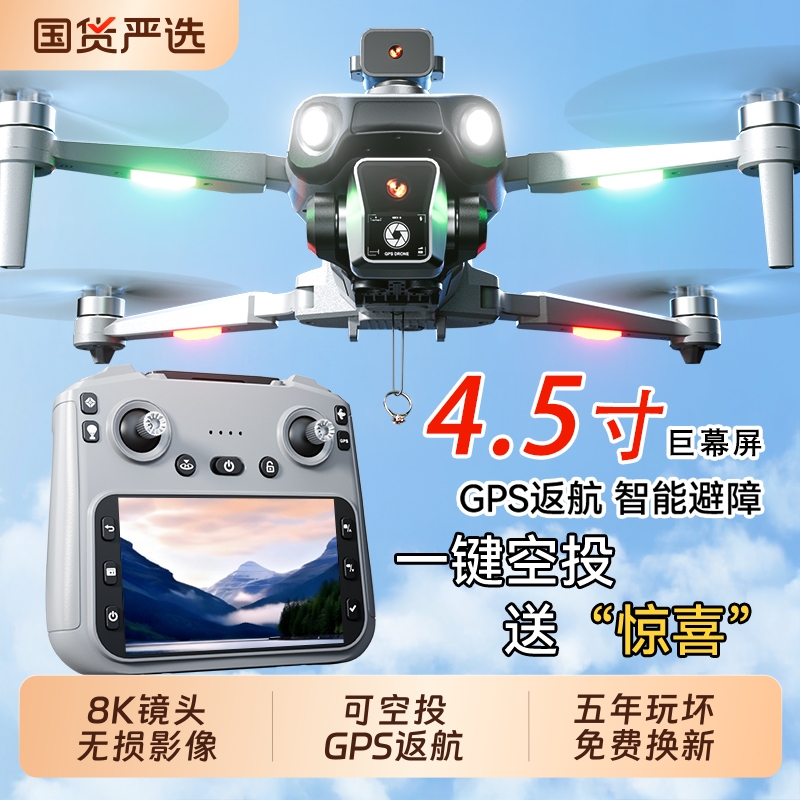 2025新款带大屏遥控器疆无人机高清专业航拍儿童入门遥控飞机飞行器高端玩具男孩黑科技GPS自动返航