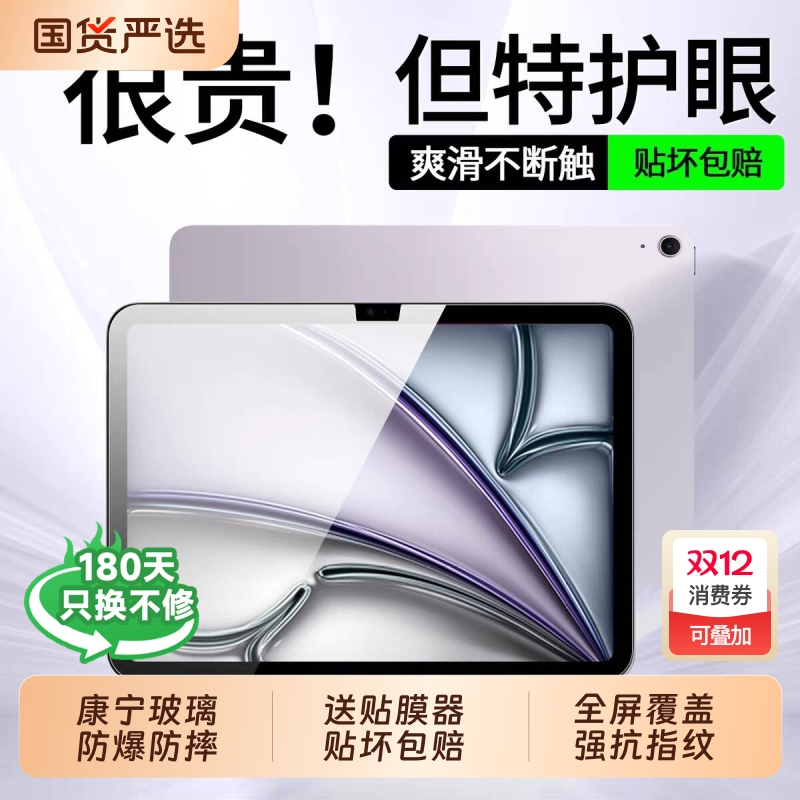 苹果适用iPadAir7钢化膜全屏