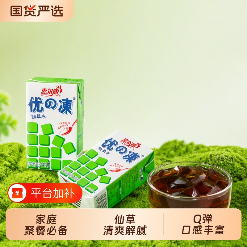 惠尔康优の冻仙草冻即食凉粉饮料248g*16盒福建仙草凉茶特产优的