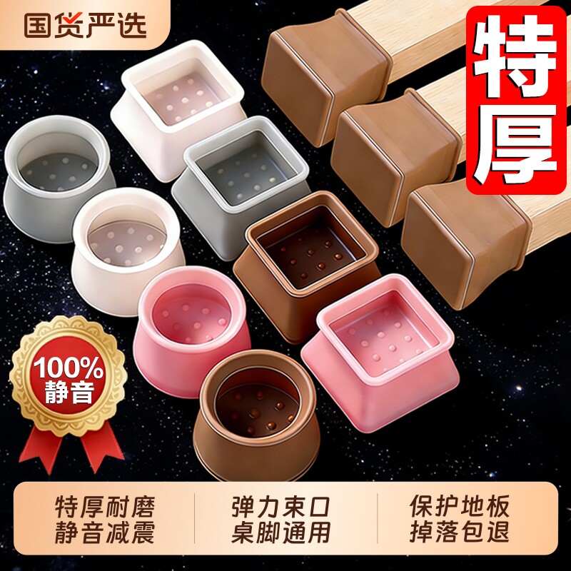 静音桌椅脚套加厚耐磨凳子桌脚保护套沙发凳脚防滑硅胶椅子硅胶垫