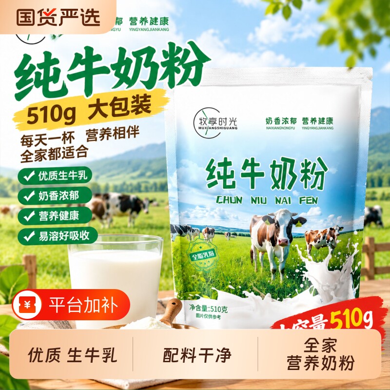 内蒙古纯牛奶粉高钙全脂生牛乳粉中老年成人儿童速溶奶粉即食冲饮