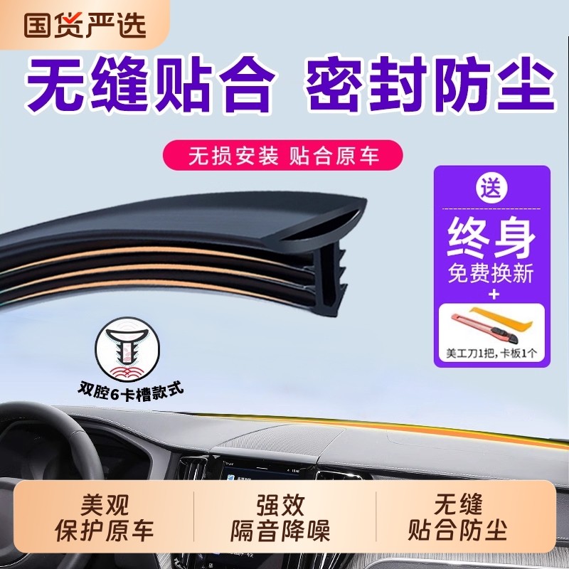 汽车中控仪表台隔音密封胶条车内饰防尘条前挡风玻璃胶条中控台