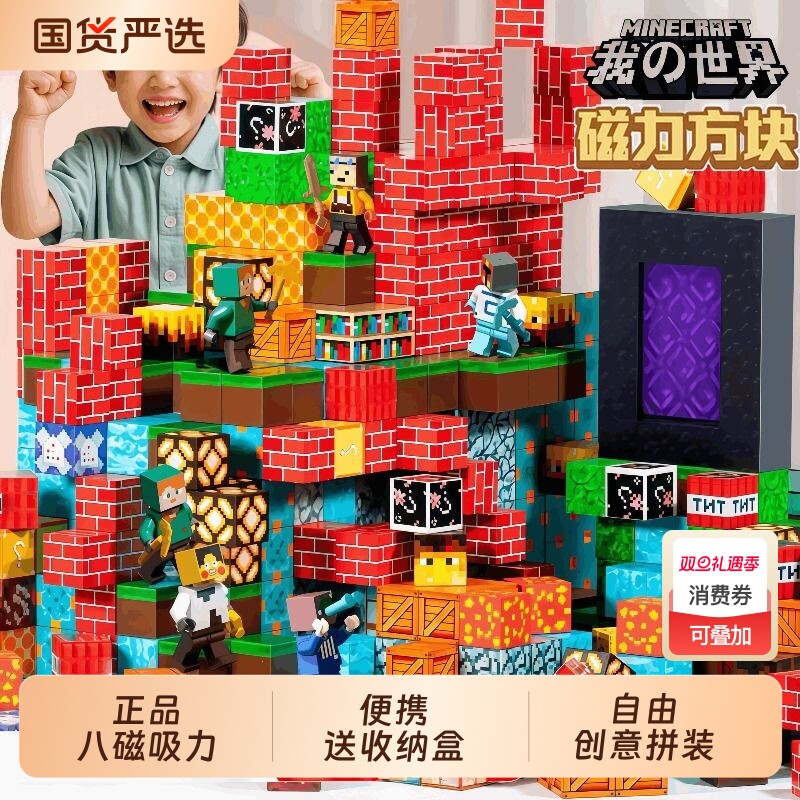 【豪华收纳桶】我的世界磁力方块