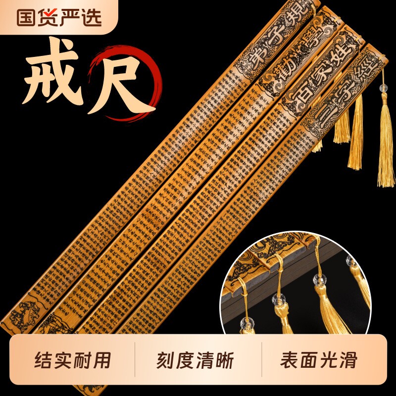 戒尺教鞭教尺家用竹条女教师适用尺子三字经弟子规劝学莫生气竹板带刻度尺经久耐用国学摆件课堂指读教具图片