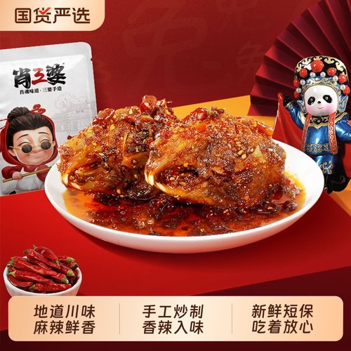 肖三婆双流老妈兔头四川特色美食