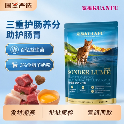 宽福全价猫粮润活元气粮成猫粮助力长肉全阶段宽幅成幼猫营养鸡肉